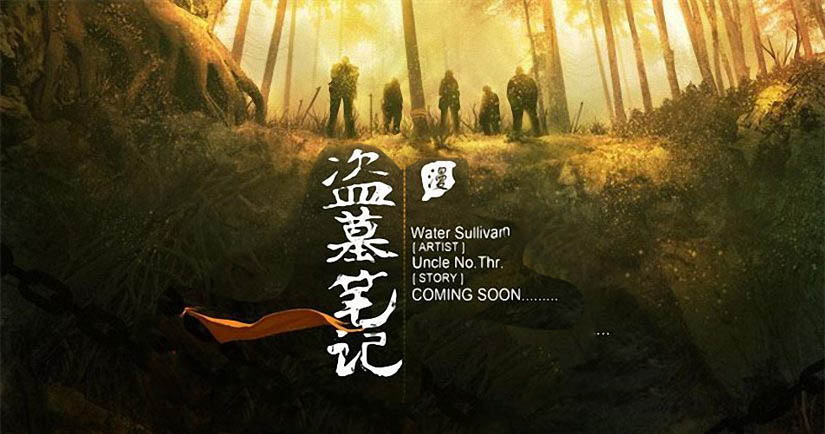 DaoMuBiJi-825x434.jpg