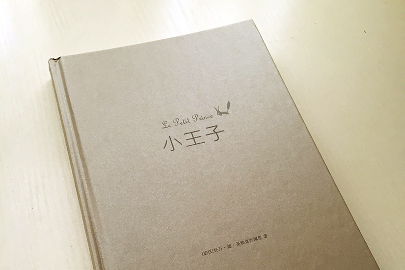 《小王子》.jpeg