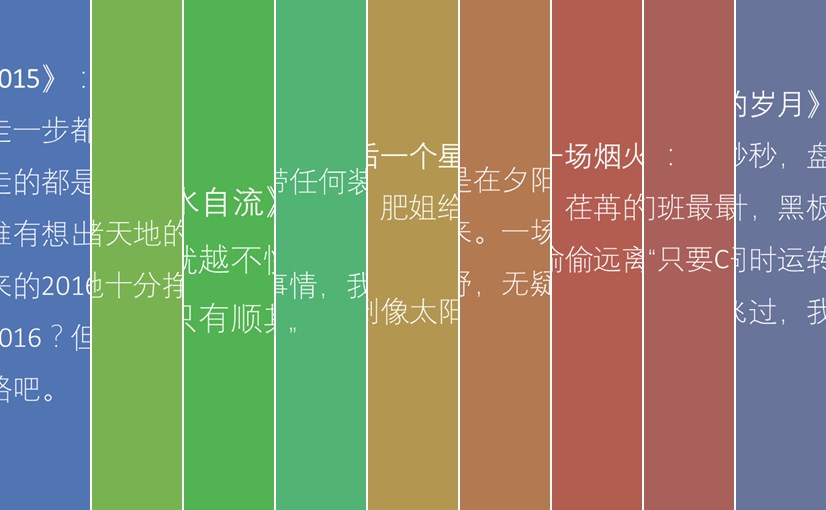 2016.1.8妙语荟萃.jpg